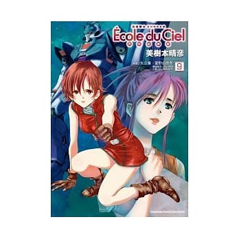 机动战士GUNDAM 天空的学校09 pdf epub mobi 电子书 下载