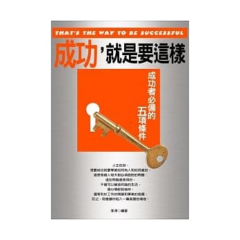 成功，就是要这样 pdf epub mobi 电子书 下载