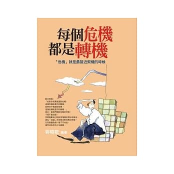 每个危机都是转机 pdf epub mobi 电子书 下载