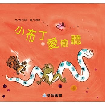 小布丁爱偷听 pdf epub mobi 电子书 下载