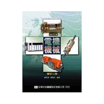 电机机械(修订二版) pdf epub mobi 电子书 下载