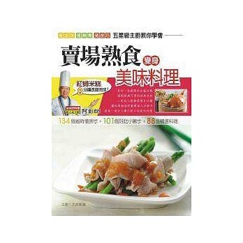 卖场熟食变身美味料理 pdf epub mobi 电子书 下载