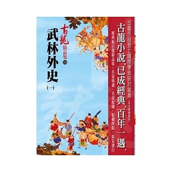 武林外史(一)－精品集 pdf epub mobi 电子书 下载