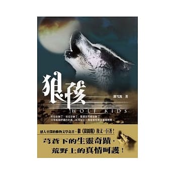 狼孩 pdf epub mobi 电子书 下载