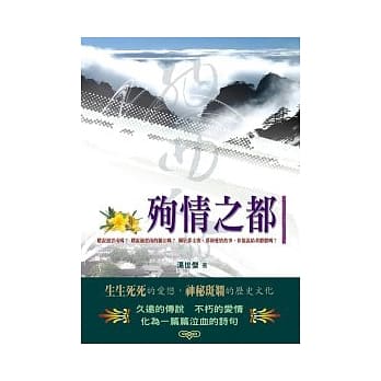 殉情之都 pdf epub mobi 电子书 下载