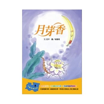 月芽香 pdf epub mobi 电子书 下载