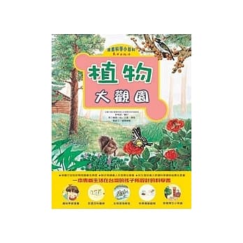 植物大观园 pdf epub mobi 电子书 下载