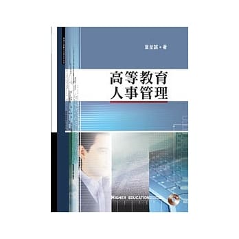 高等教育人事管理 pdf epub mobi 电子书 下载