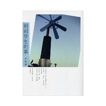 刚刚发生的事 pdf epub mobi 电子书 下载