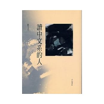 读中文系的人 pdf epub mobi 电子书 下载