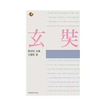 玄奘 pdf epub mobi 电子书 下载