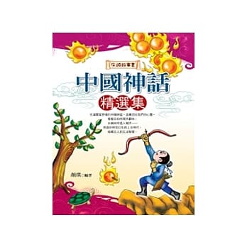 中国神话精选集 pdf epub mobi 电子书 下载