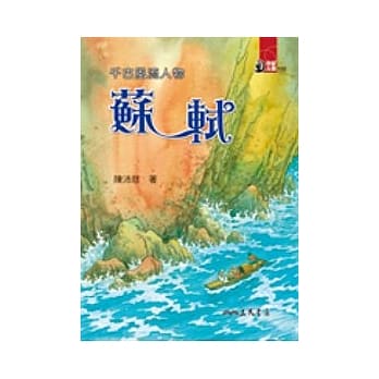 千古风流人物：苏轼 pdf epub mobi 电子书 下载