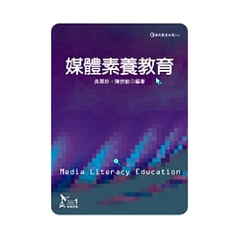 媒体素养教育 pdf epub mobi 电子书 下载