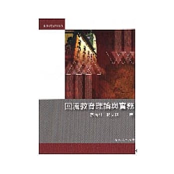 回流教育理论与实务 pdf epub mobi 电子书 下载