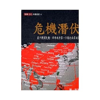 危机潜伏 pdf epub mobi 电子书 下载