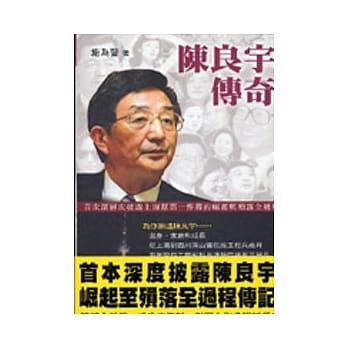 陈良宇传奇 pdf epub mobi 电子书 下载