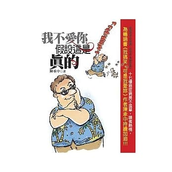 我不爱你，假设这是真的 pdf epub mobi 电子书 下载