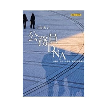 公务员ＤＮＡ（新版） pdf epub mobi 电子书 下载