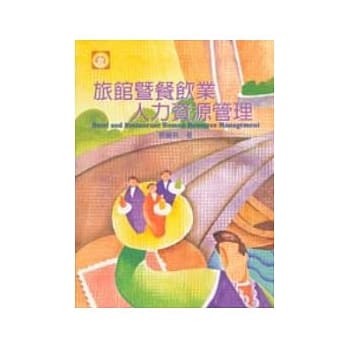 旅馆暨餐饮业人力资源管理 pdf epub mobi 电子书 下载