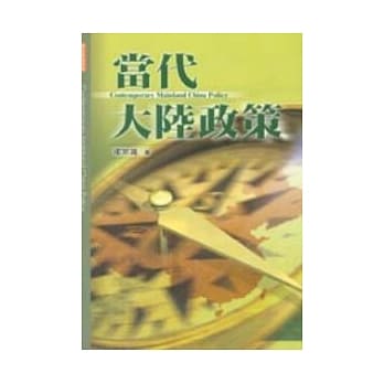 当代大陆政策 pdf epub mobi 电子书 下载