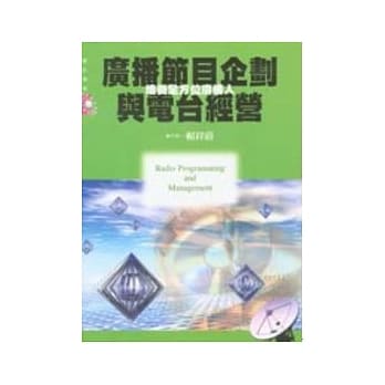 广播节目企划与电台经营 pdf epub mobi 电子书 下载
