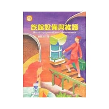 旅馆设备与维护 pdf epub mobi 电子书 下载