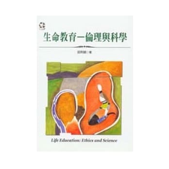 生命教育：伦理与科学 pdf epub mobi 电子书 下载