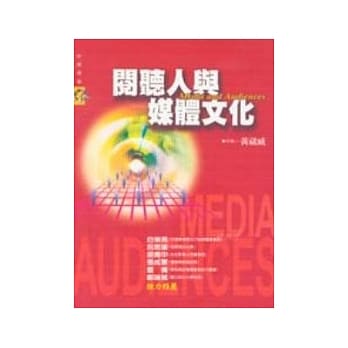 阅听人与媒体文化 pdf epub mobi 电子书 下载