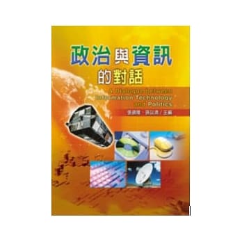 政治与资讯的对话 pdf epub mobi 电子书 下载