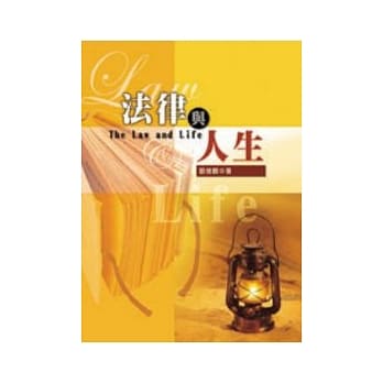 法律与人生 pdf epub mobi 电子书 下载