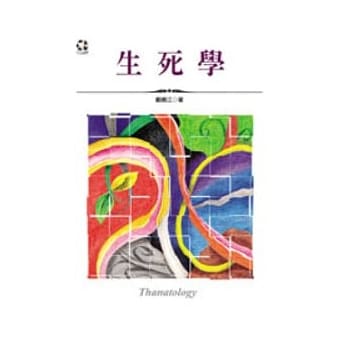 生死学 pdf epub mobi 电子书 下载