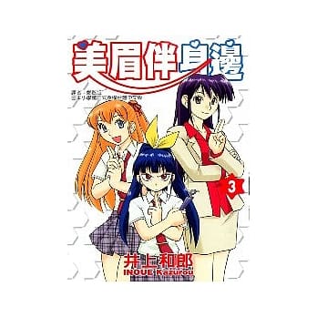 美眉伴身边 3 pdf epub mobi 电子书 下载