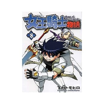 女王骑士物语 8 pdf epub mobi 电子书 下载