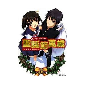 圣诞节万岁 (全) pdf epub mobi 电子书 下载