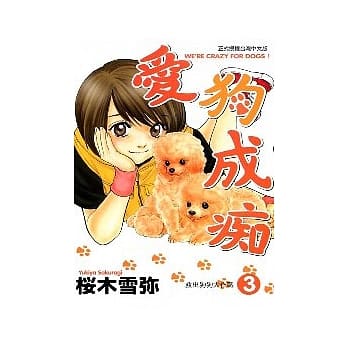 爱狗成痴 3 pdf epub mobi 电子书 下载