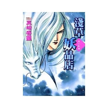 浅草妖品店 风之歌篇 (全) pdf epub mobi 电子书 下载