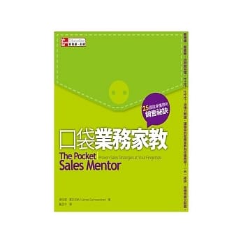 口袋业务家教：25个随身携带的销售祕诀 pdf epub mobi 电子书 下载
