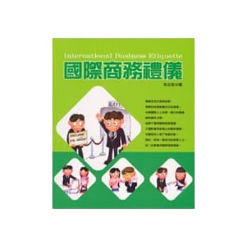 国际商务礼仪 pdf epub mobi 电子书 下载