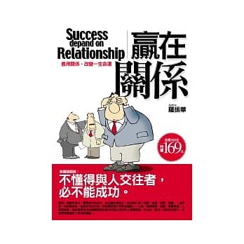 赢在关系 pdf epub mobi 电子书 下载