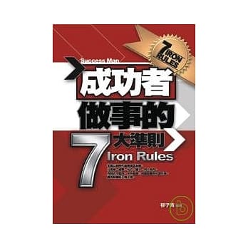 成功者做事的7大准则 pdf epub mobi 电子书 下载