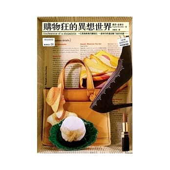 购物狂的异想世界(时尚新译版) pdf epub mobi 电子书 下载