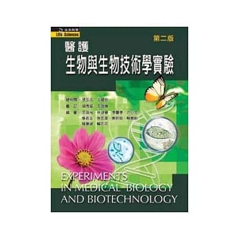 医护生物与生物技术学实验（二版） pdf epub mobi 电子书 下载
