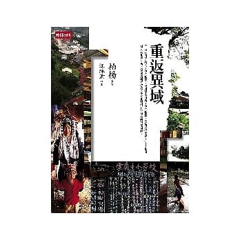 重返异域 pdf epub mobi 电子书 下载