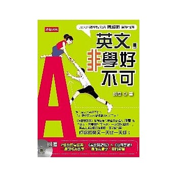 英文，非学好不可 pdf epub mobi 电子书 下载