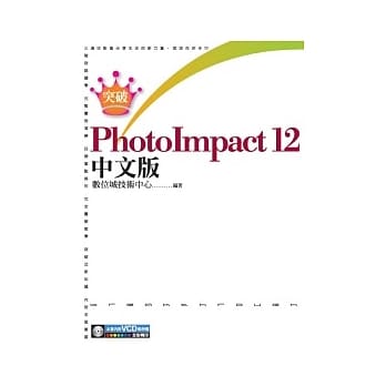 突破PhotoImpact 12 中文版(附1VCD) pdf epub mobi 电子书 下载