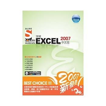 iBook突破Excel 2007 中文版Soez2U 数位学习(附1DVD) pdf epub mobi 电子书 下载
