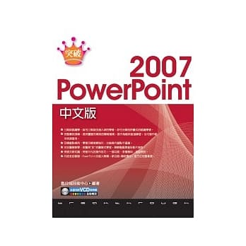 突破 PowerPoint 2007 中文版 pdf epub mobi 电子书 下载