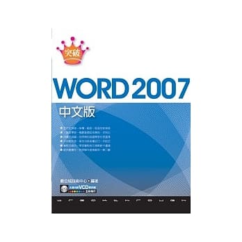 突破 Word 2007 中文版 pdf epub mobi 电子书 下载