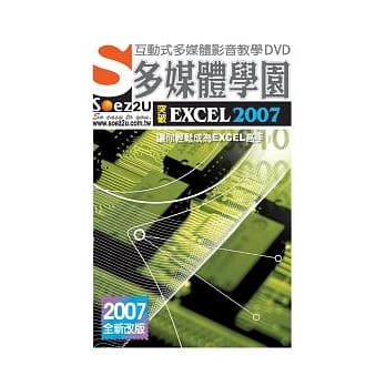 SOEZ2u多媒体学园－突破Excel 2007(附1DVD、操作手册、回函卡) pdf epub mobi 电子书 下载